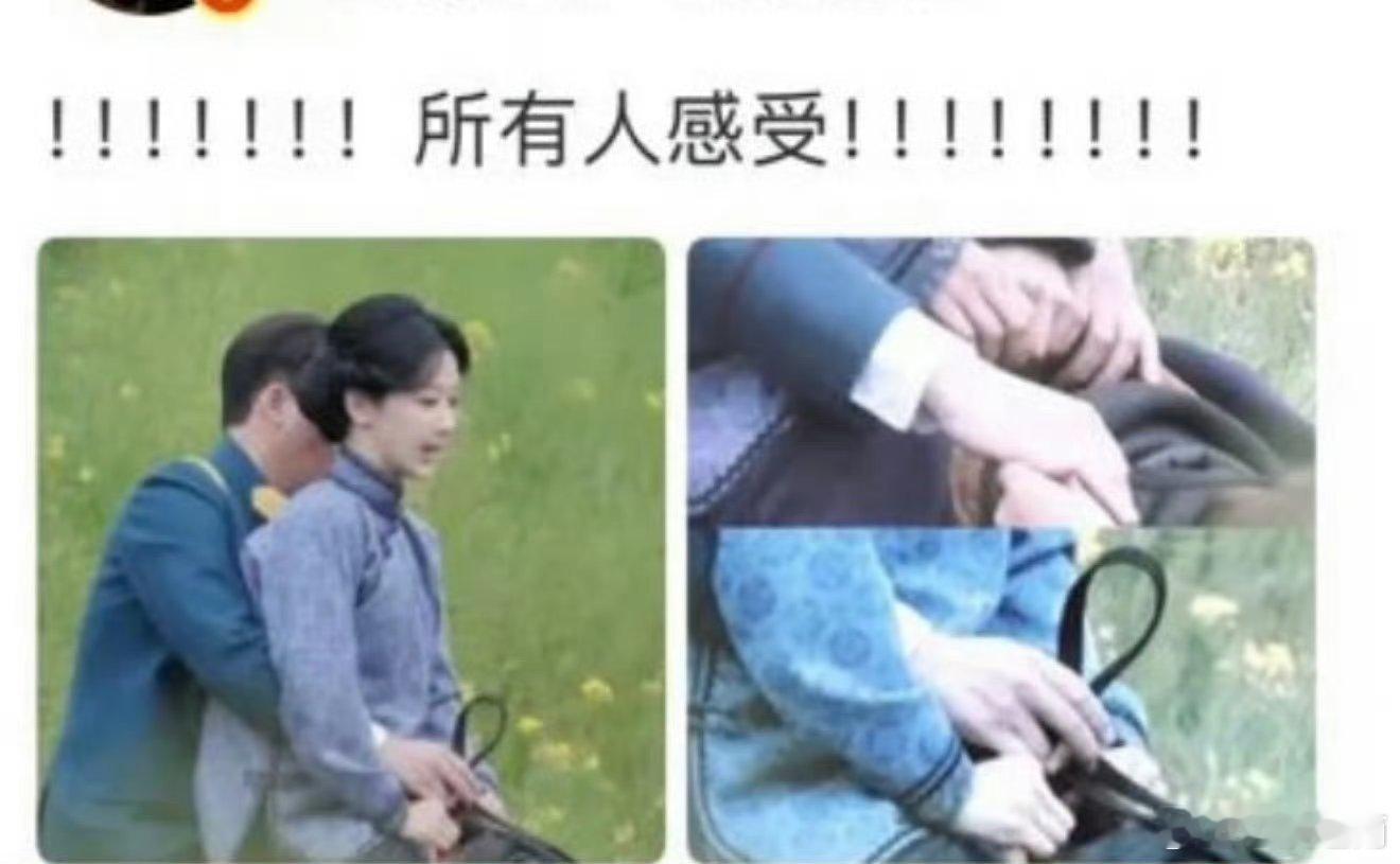 这是要感受什么 