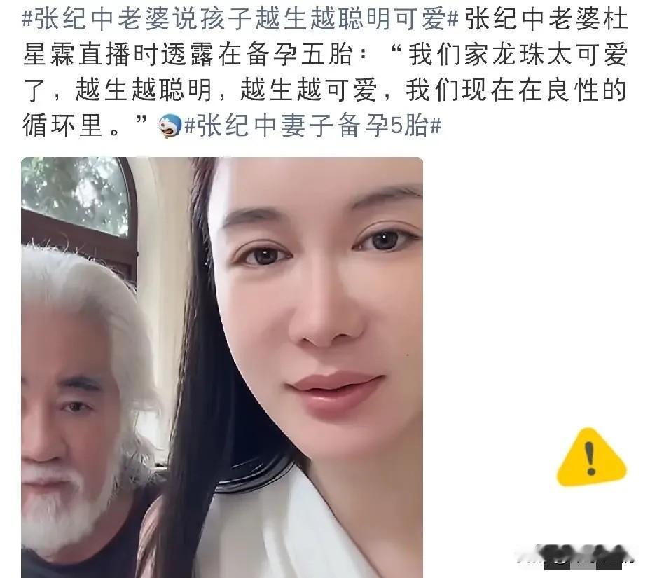 张纪中老婆，引起大家热议！
9月6日晚上，张纪中的妻子在网上引来不少讨论，很多网