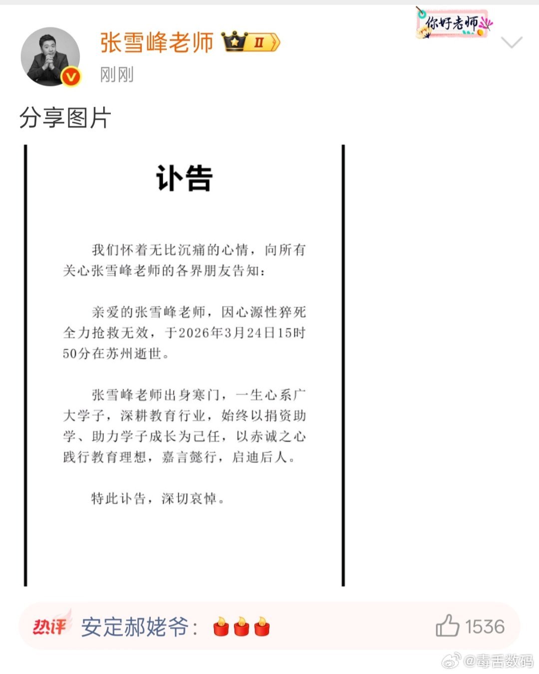 张雪峰去世没想到是真的，这么年轻，心脏骤停，唉，一路走好