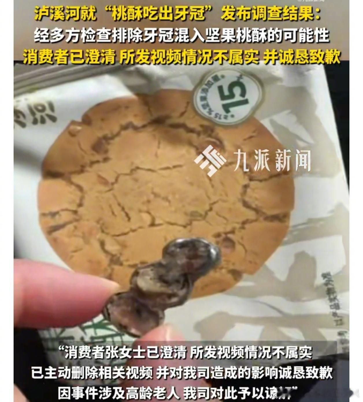 我来说一个跟我自己密切相关的故事！因为这个消息，我家里最近都没有买桃酥饼！所以这