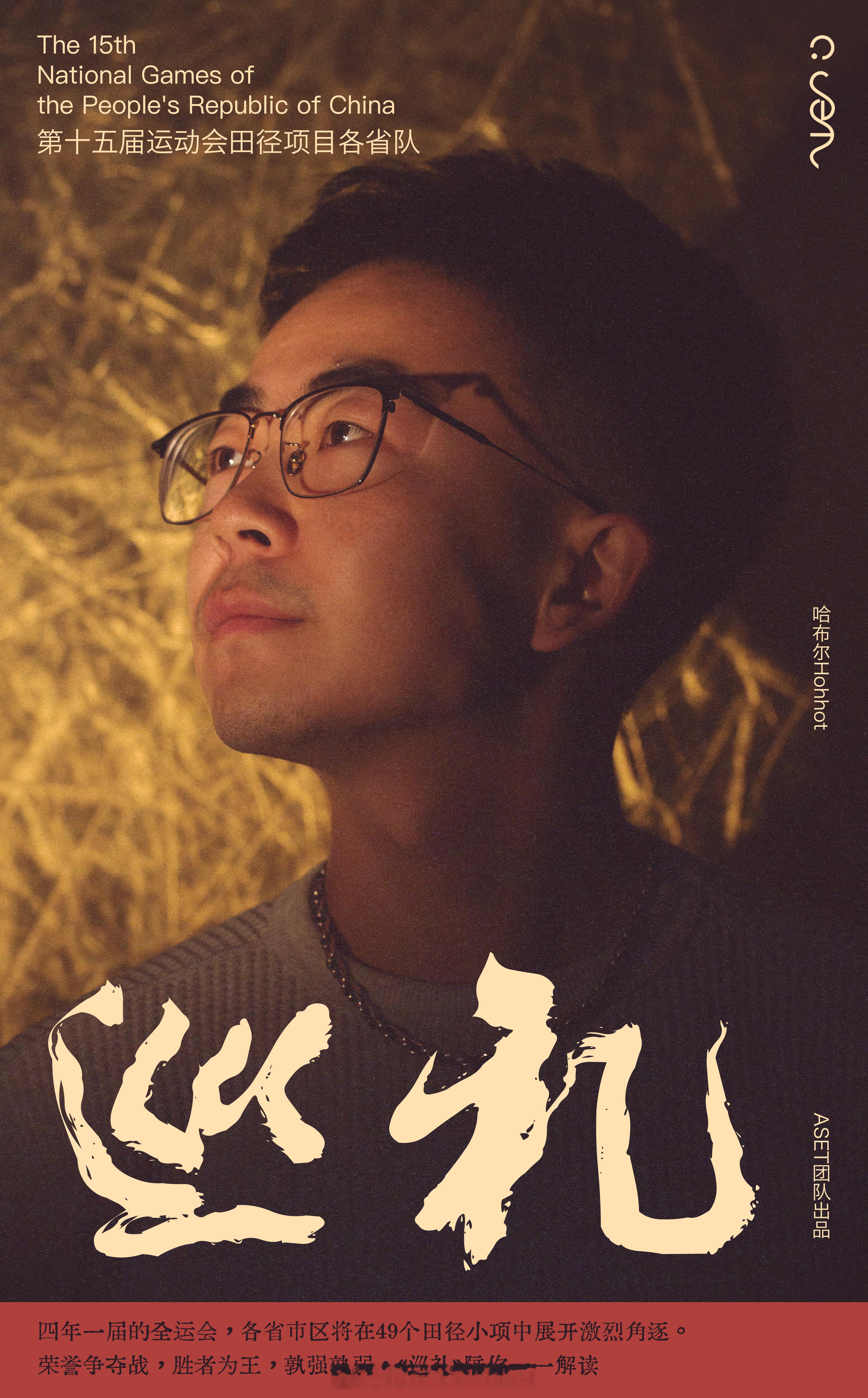 【转发抽送全运会19日晚场门票】全运会 田径项目巡礼完结，20期内容，帮助大家更