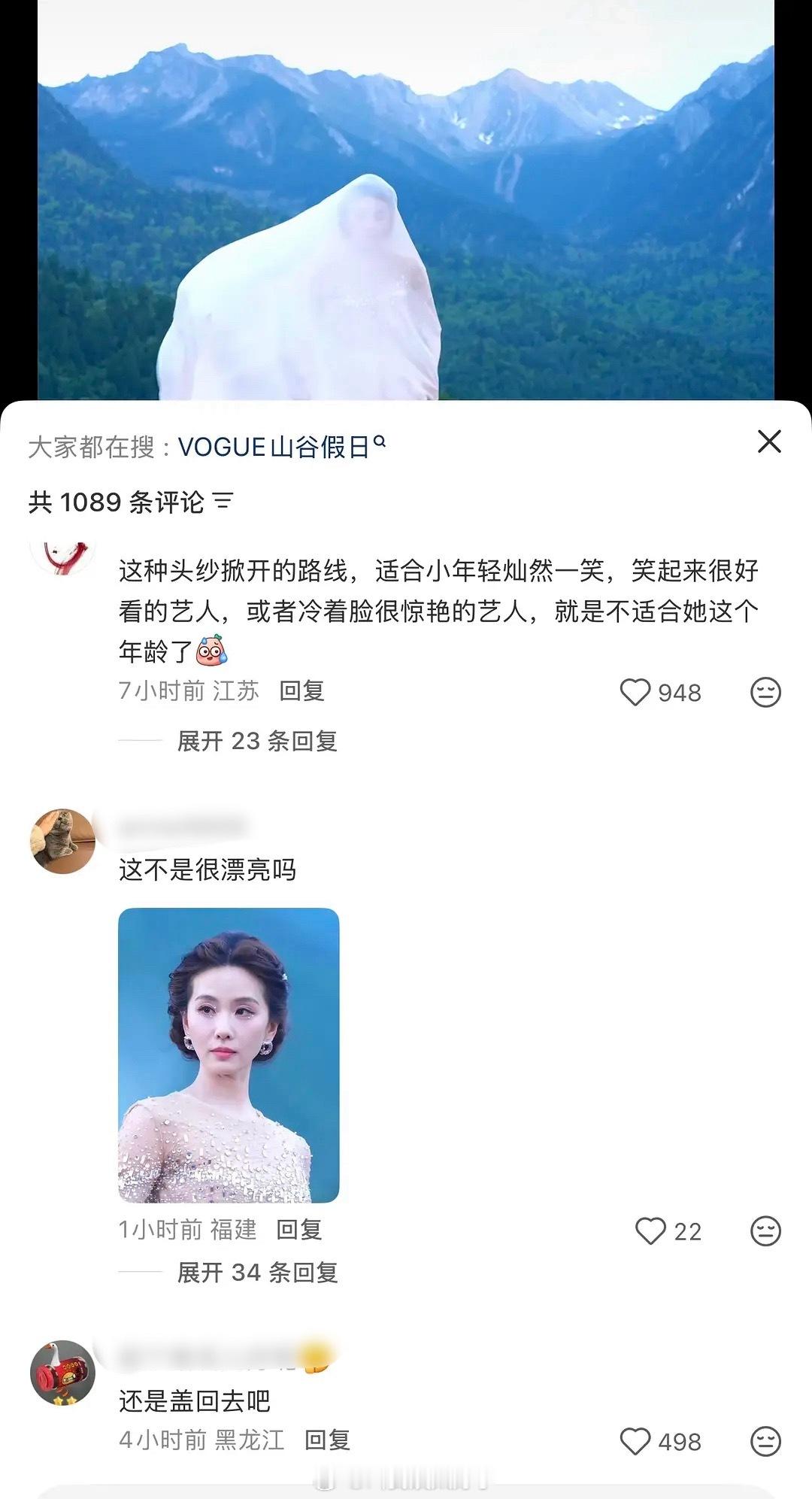 抖人评价刘诗诗VOGUE时尚盛典活动出图…这个状态不好吗？vogue时尚盛典