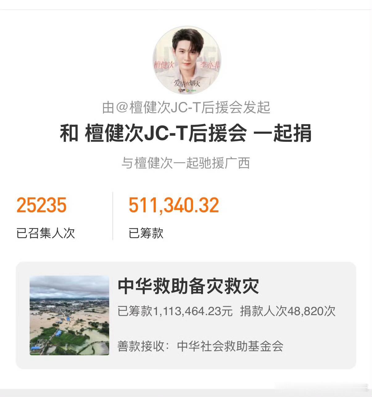 檀健次捐款百万助力家乡广西檀健次心系家乡广西汛情，先行捐赠100万元驰援灾区！檀