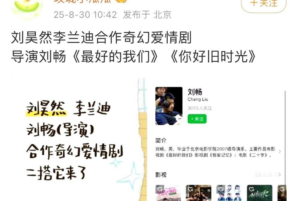 刘昊然也要演电视剧了，合作李兰迪，看好吗？ 刘昊然李兰迪合作拍电视剧 ​​​