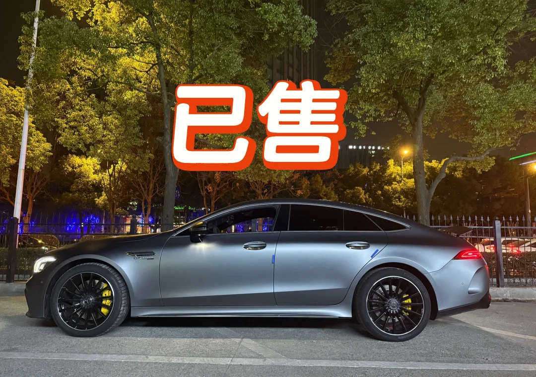 个人急出4折出奔驰AMG GT63 S