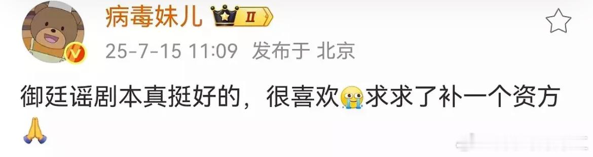 啊？？御廷谣资方跑啦？？？ ​​​