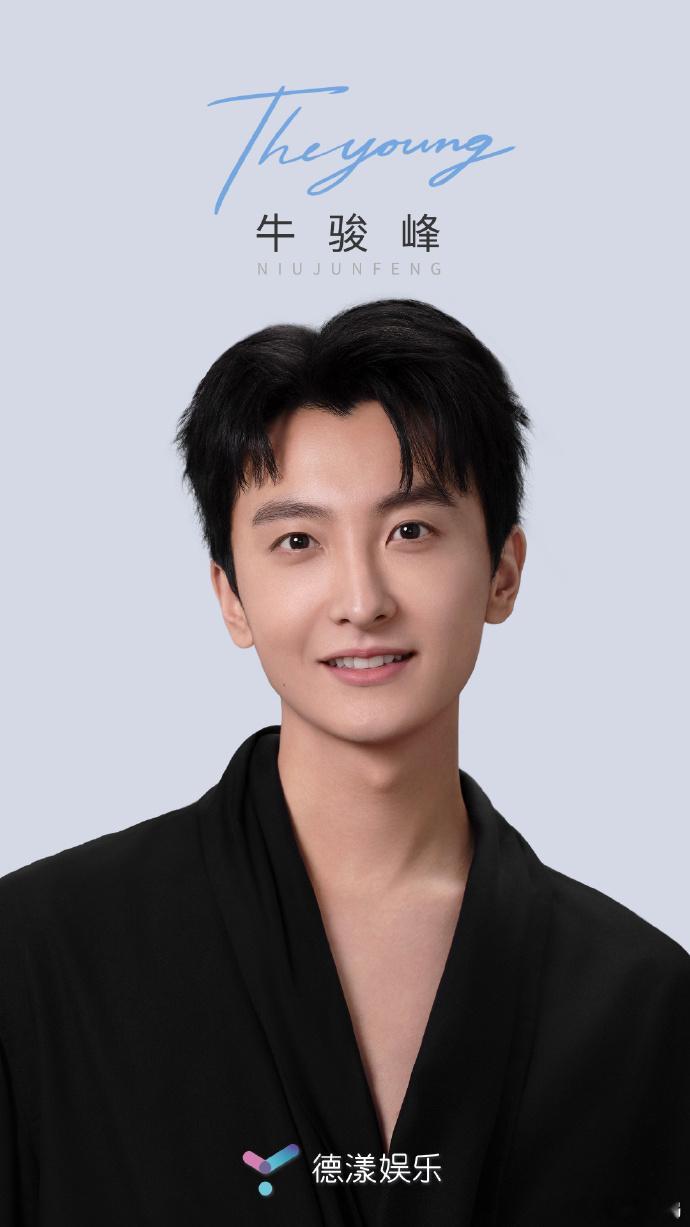 #德漾娱乐官宣牛骏峰##牛骏峰签约公式照# 德漾娱乐与牛骏峰携手前行，共创精彩。