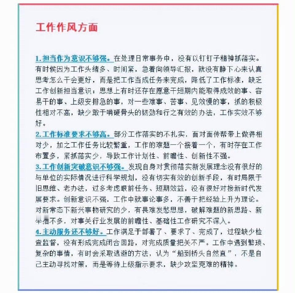 体制内自我批评的万能话术！ ​​​