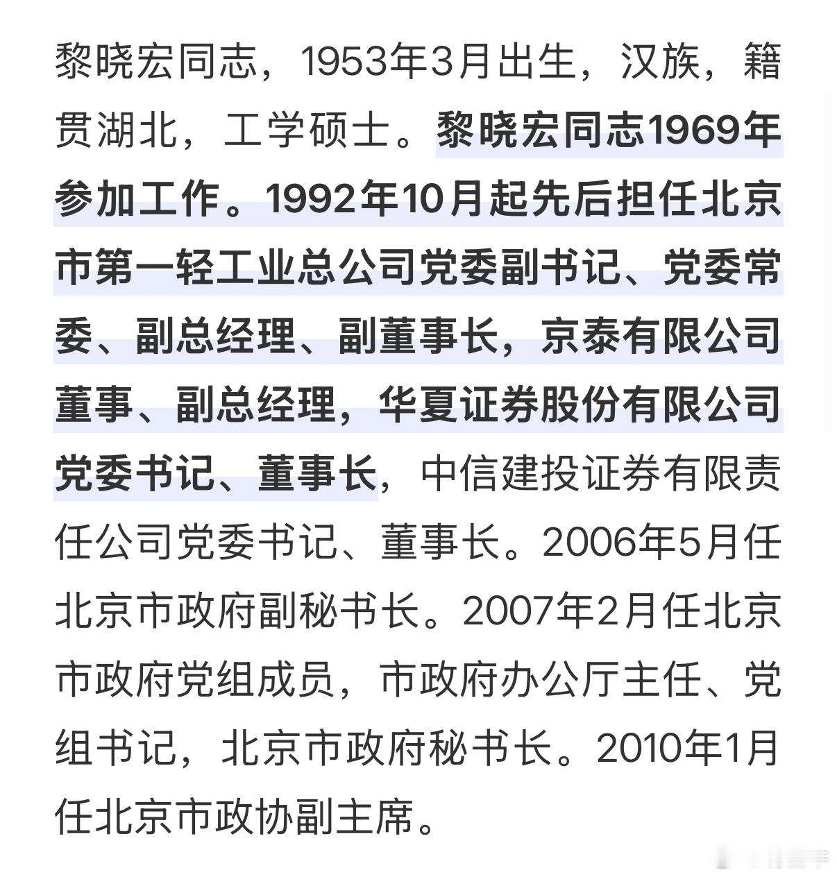 黎晓宏涉嫌严重违纪违法（瓦良格号航母还记得吗？）以我发的版本为准！最近好几个朋友