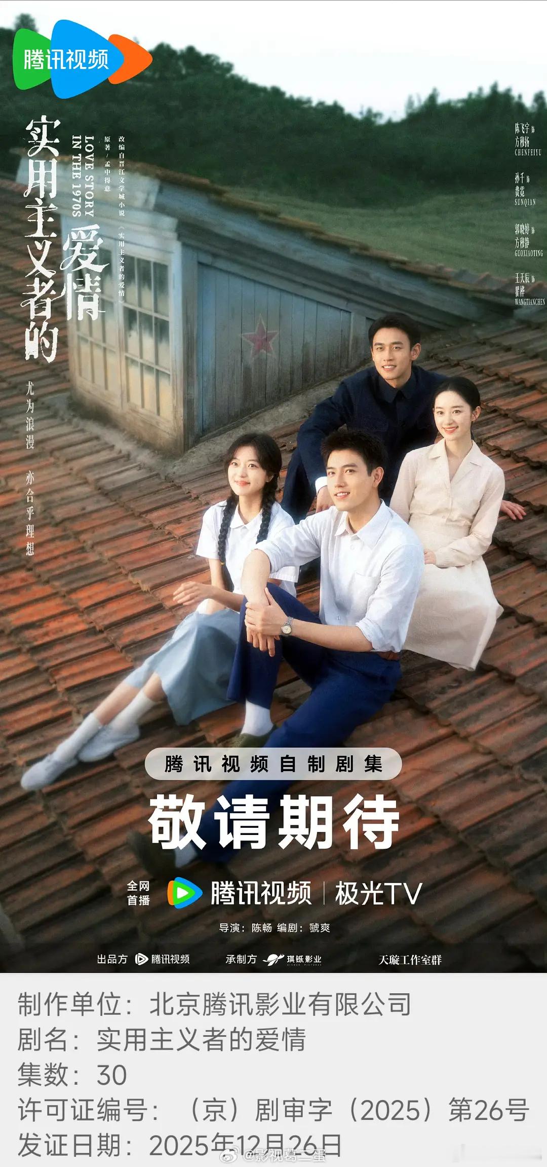 陈飞宇《实用主义者的爱情》过审下证