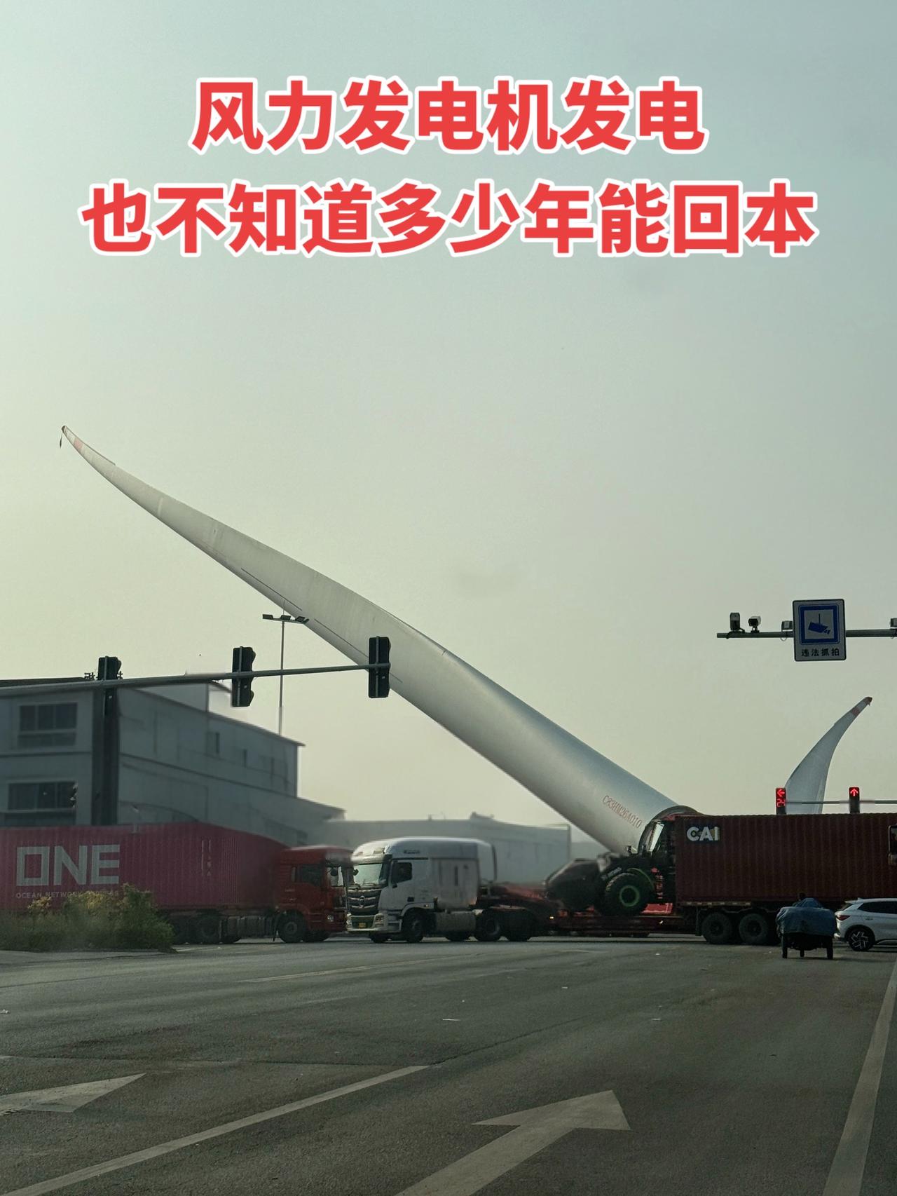 风力发电机发电，也不知道多少年能回本电工