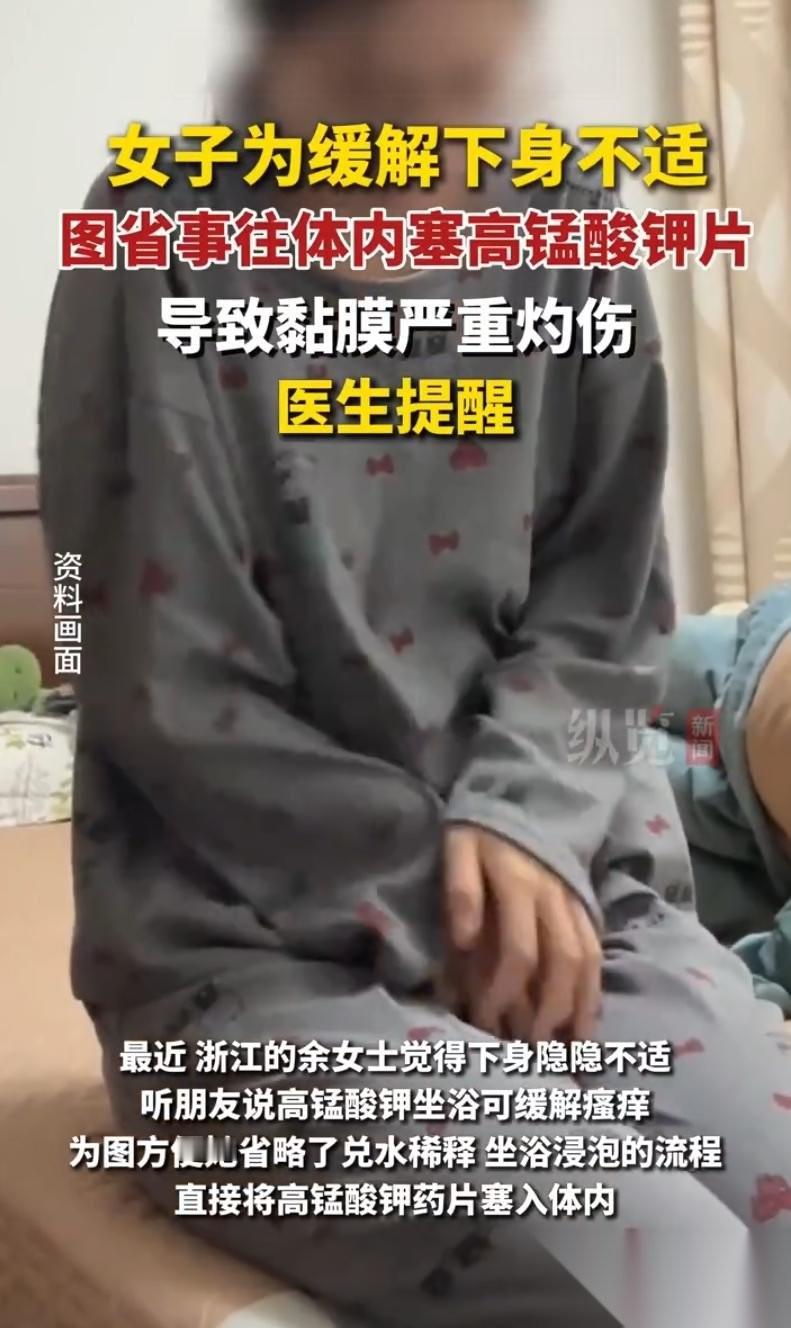 荒唐！宁波一女子突发下体剧痛紧急就医，接诊医生得知缘由无比震惊。原来这位大姐为了