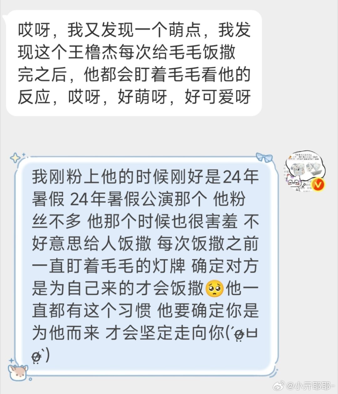 其实一直想说 所有的爱都是相互的 撸猫真的把王橹杰养的特别好 是撸猫坚定不移的爱