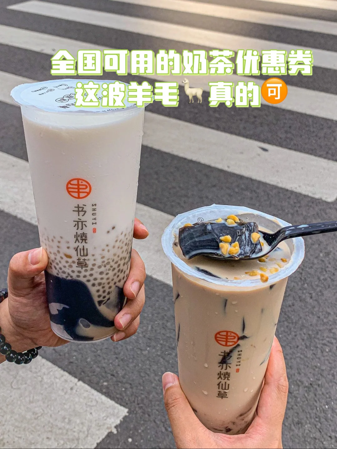 个位数也能喝奶茶？简直太划算啦！