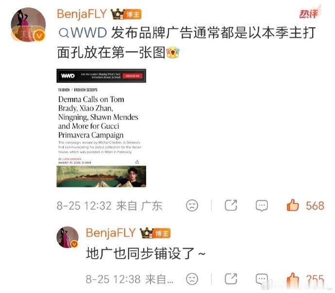 肖战GUCCI全球成衣广告排序第一肖战商业价值具象化 不要只看见名单的先后，肖战