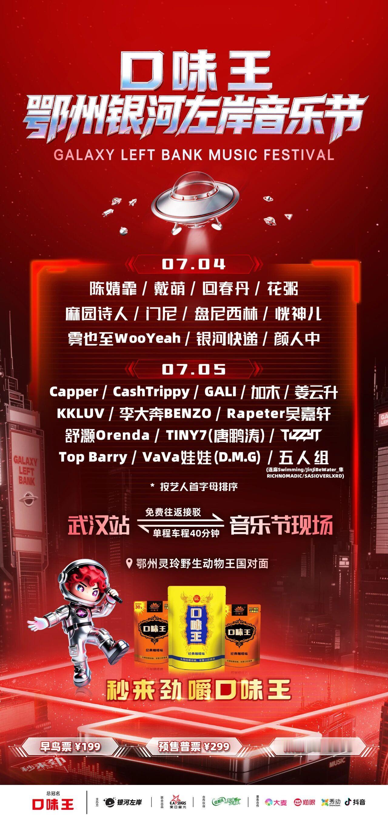 【演出资讯】鄂州银河左岸音乐节07.05 鄂州灵玲野生动物园7月5日:kkluv