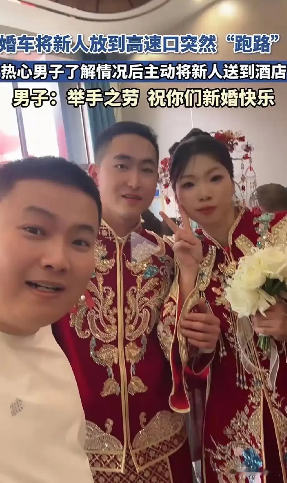婚礼遭头车抛下，陌生宾利车主挺身而出：这才是普通人最动人的善良！
5 月 5 日
