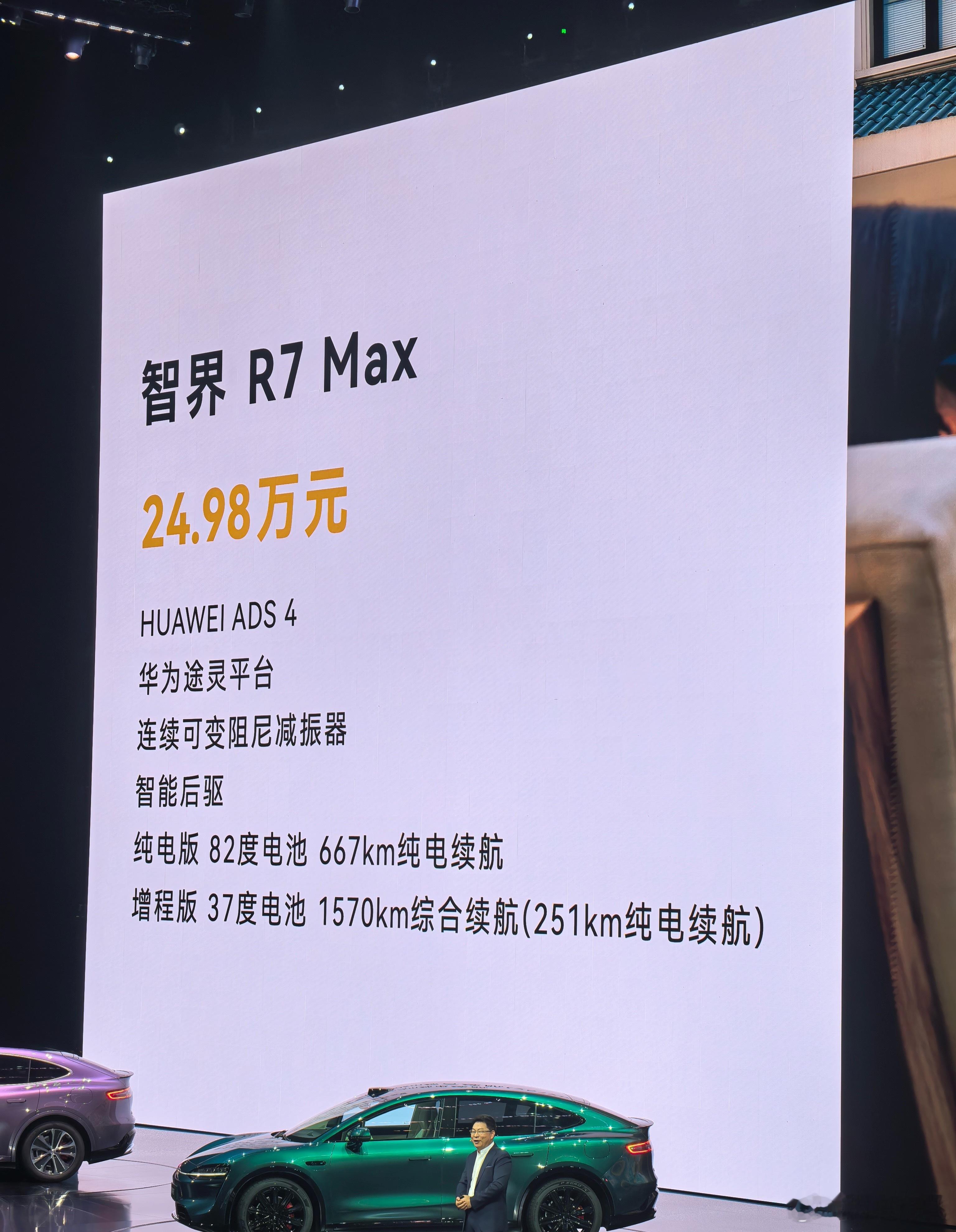新智界R7起售价24.98万 Ultra版本30.98万 25万级SUV闭眼入智