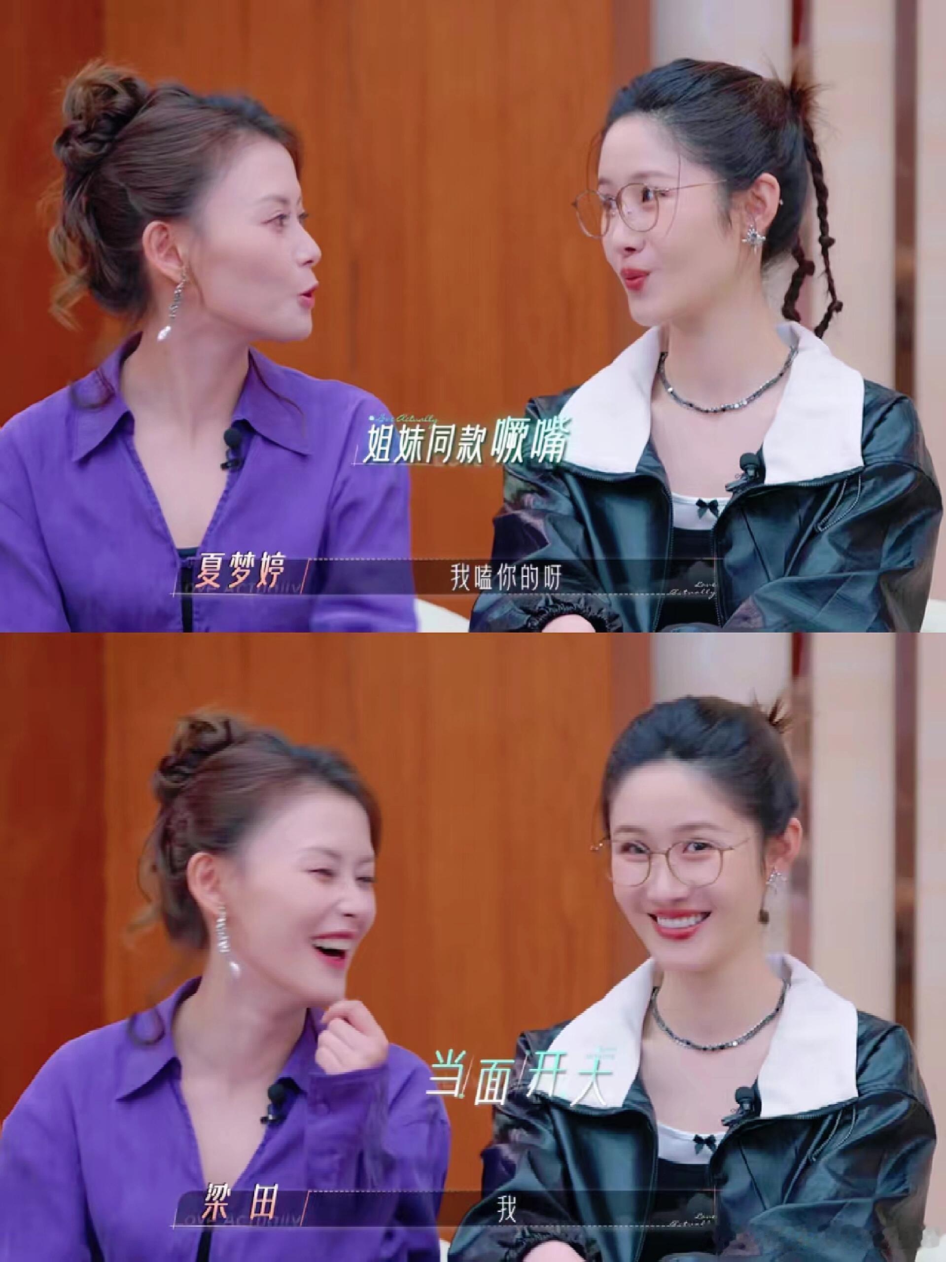 半熟恋人 甚至在这期陪看时，梁田说了一句“节目当中有没有谁在磕别人的搭档”。夏梦