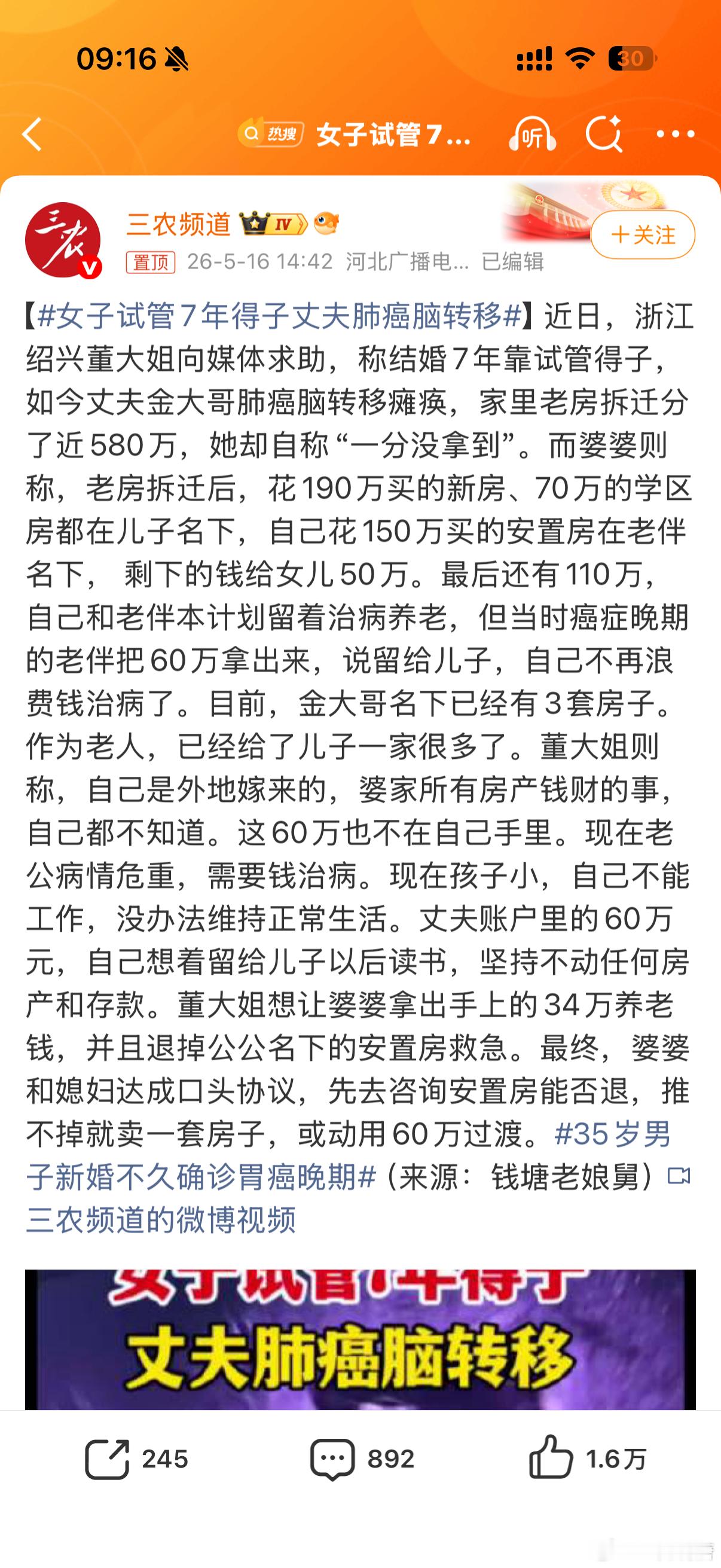 女子试管7年得子丈夫肺癌脑转移我有时候真的不能理解这些话题词怎么想出来的，这个新