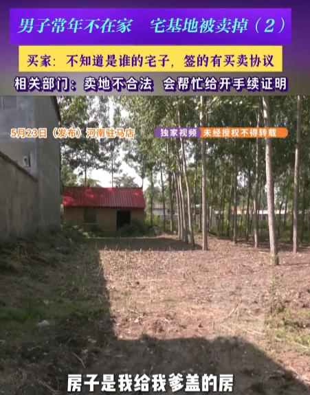 太离谱！河南驻马店一男子在外打拼15年，攒钱返乡准备翻盖老宅新房，辛苦守住的祖宅