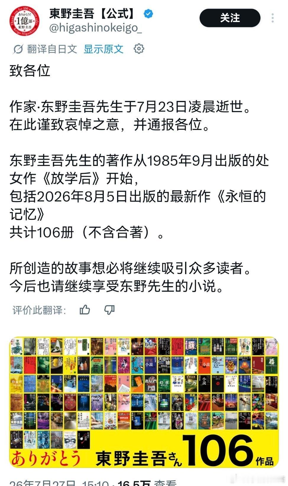 东野圭吾遗作8月5日上市半生书写无数动人推理故事，收官遗作如约面世。江南微评 百