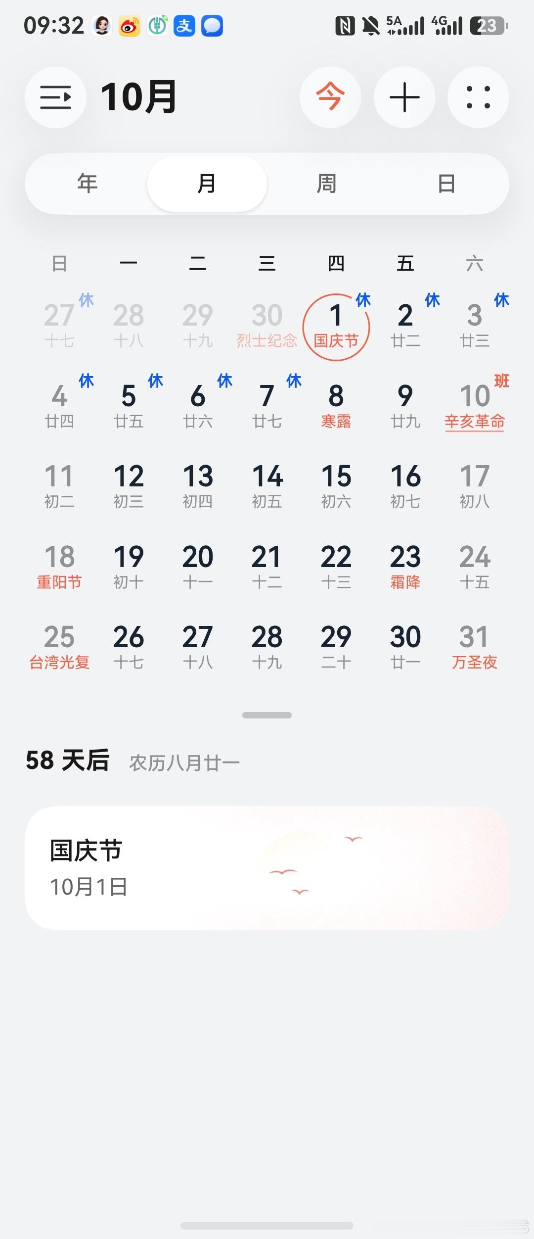 国庆假期上3休7上3提醒大家！国庆抢票日程正式启动。2026国庆10.1–10.