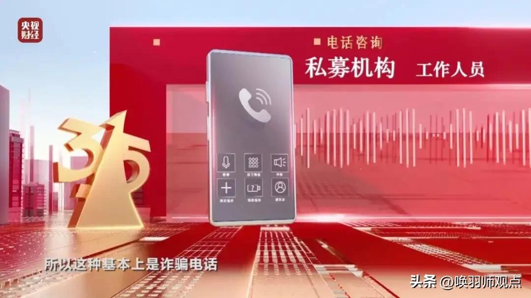 📰 315曝光荐股骗局：老板瞎选股、客服说凉拌，涉事公司连夜被查封

3月15