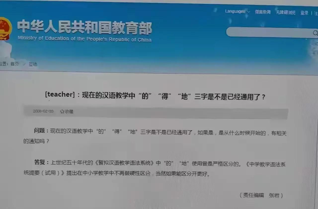 真是孤陋寡闻了，教育部已经发文了！
刚刚才知道，现在“的”“地”“得”可以随便乱