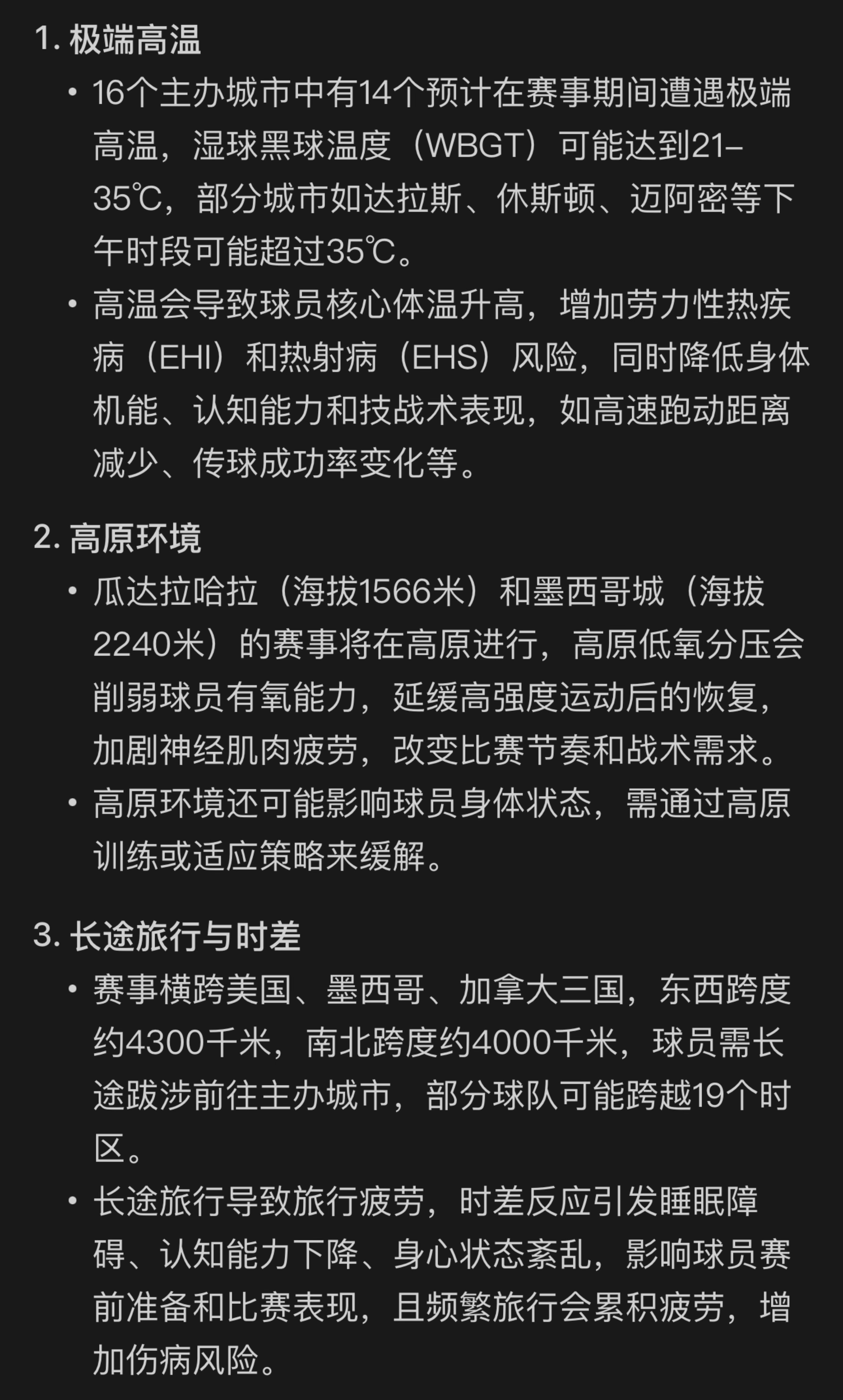 这届世界杯太难了世界杯球员面临3大挑战世界杯多场地或现极端高温