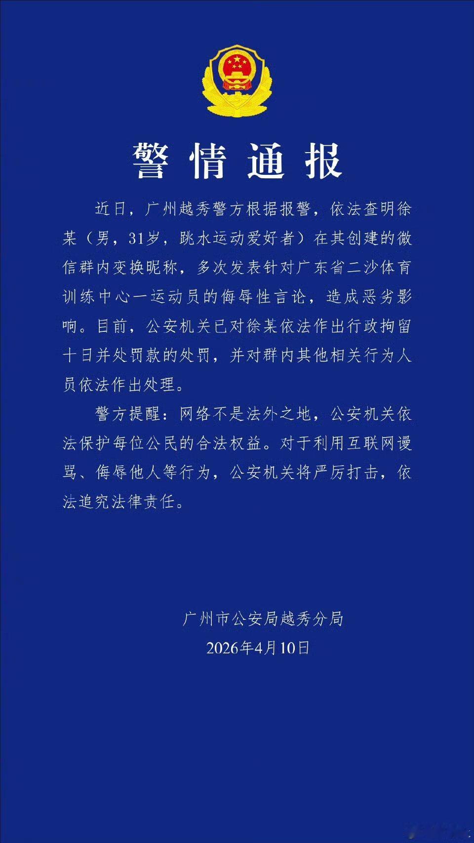 警方抓获全红婵遭网暴案嫌疑人省流：只抓了一个我觉得这远远不够，还要更多更深继续查