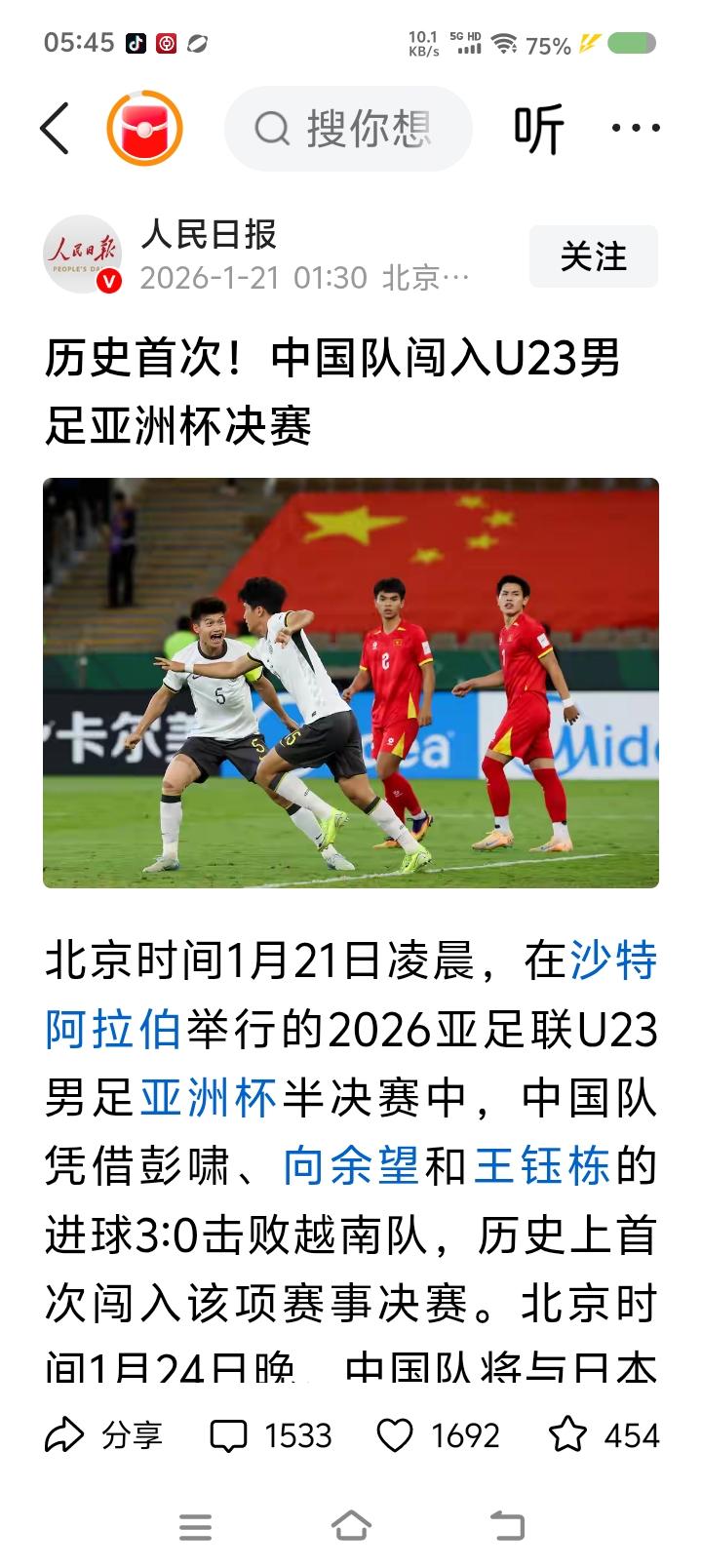 U23男足，中国队这么强吗？竟然闯入决强？！
天那！
作为一个伪球迷，我激动得想