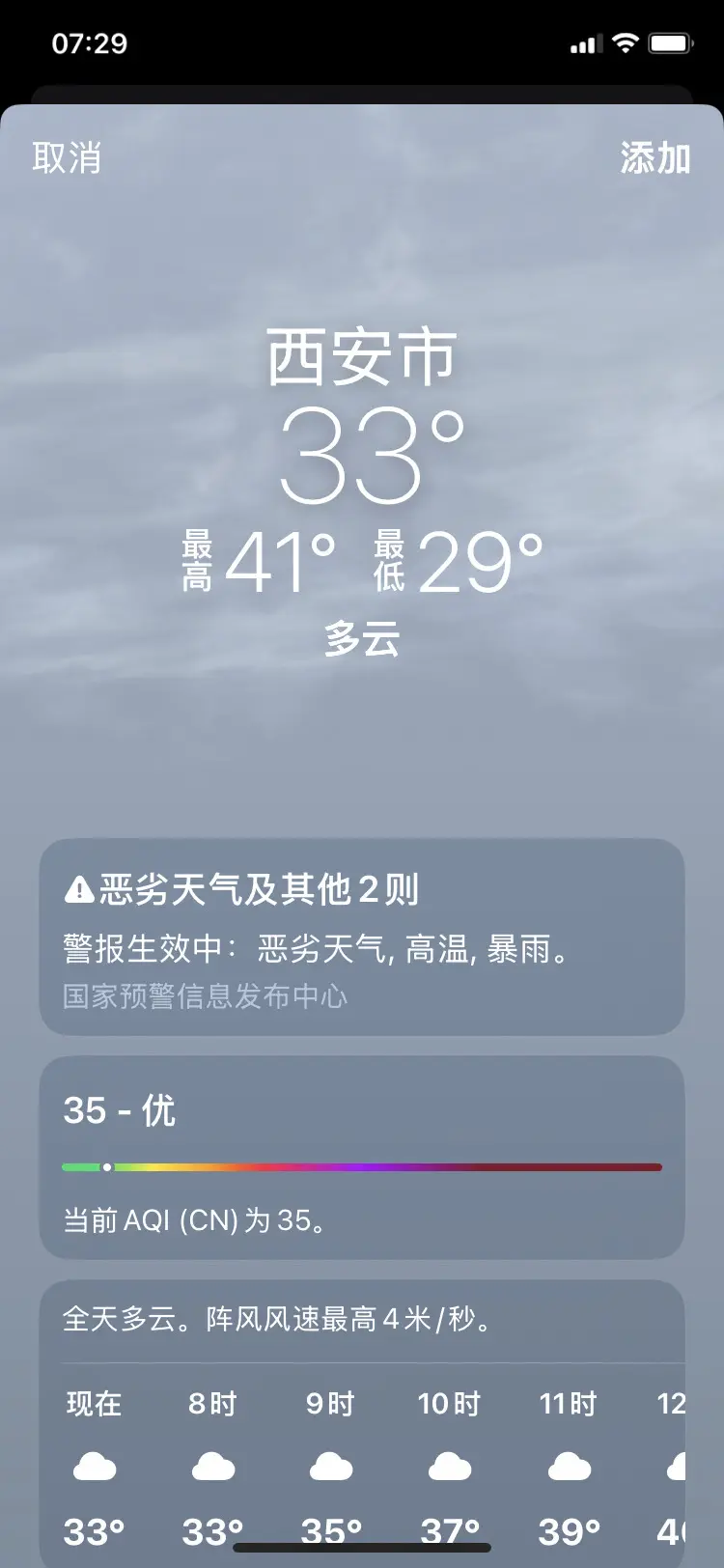 早上七点半，快点下雨吧