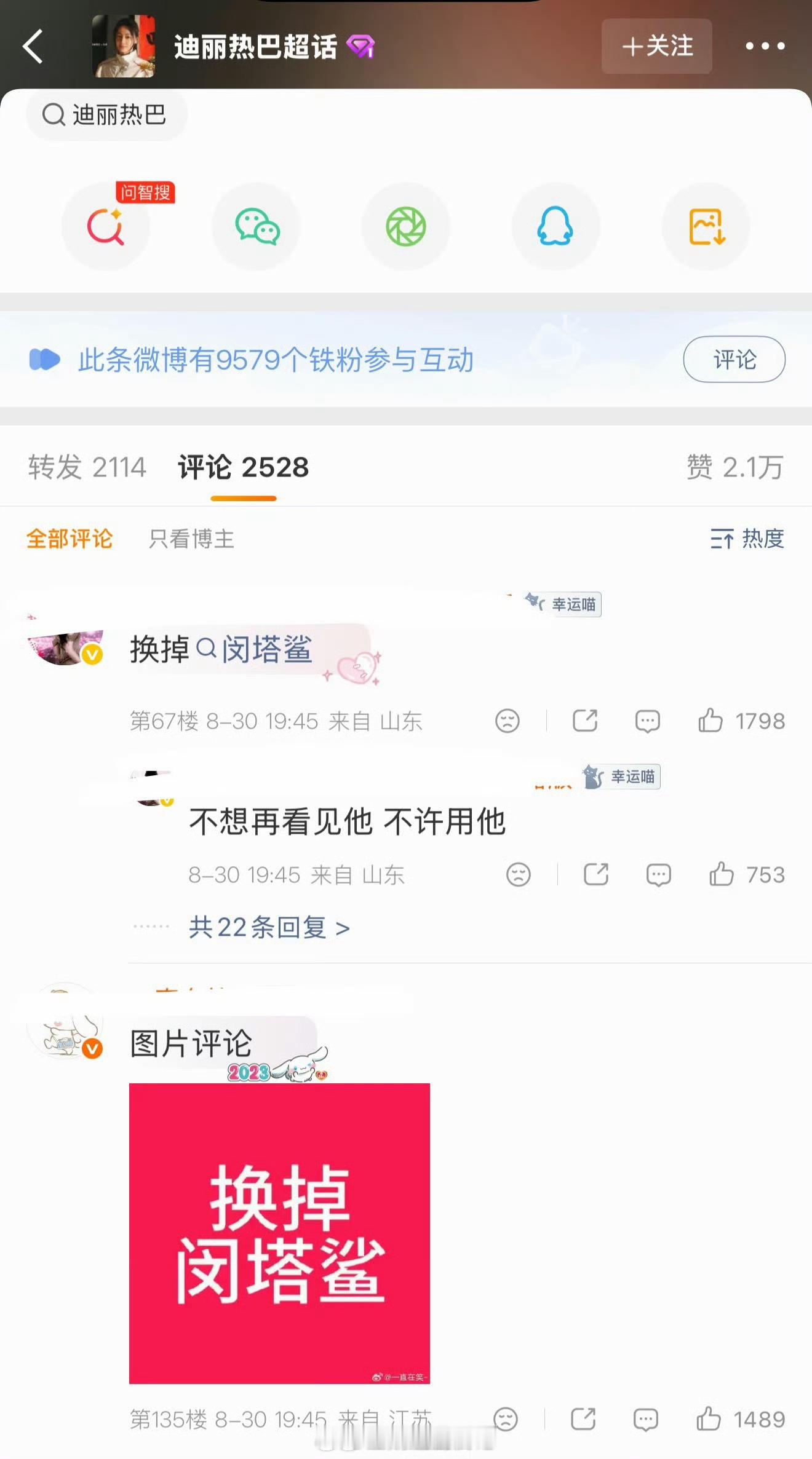 迪丽热巴工作室评论区热评第一是换掉闵塔鲨。[允悲] ​​​每个人总有那么几天会活