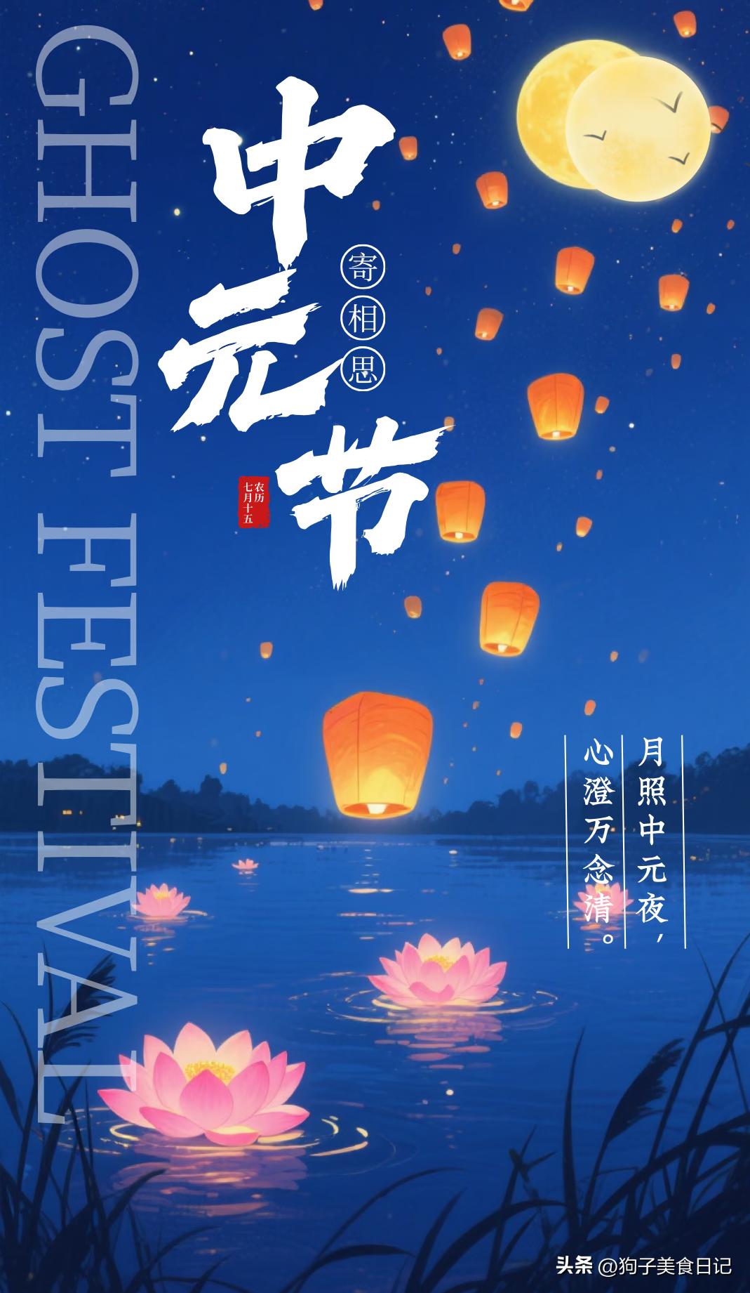 今日七月十五“中元节”, 
60年一遇, 提醒: 1要躲, 2不去, 3不吃, 