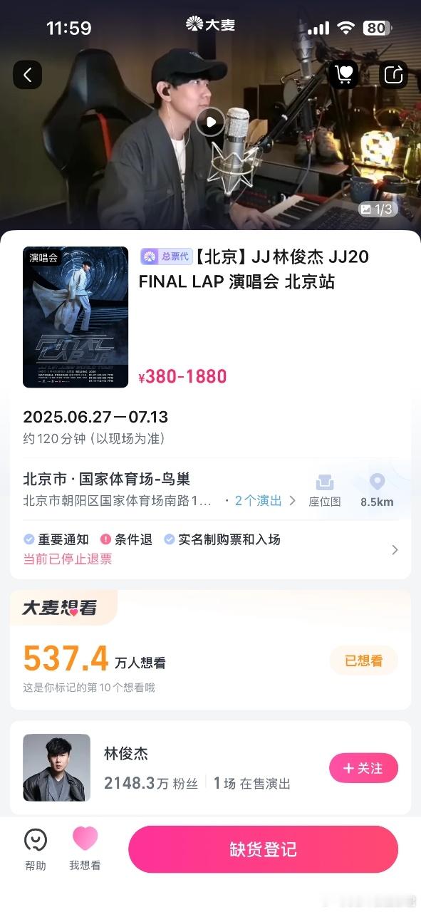 林俊杰抢票 500w人一起抢，你要我怎么抢阿！哥你太火了大麦对我好点 ​​​