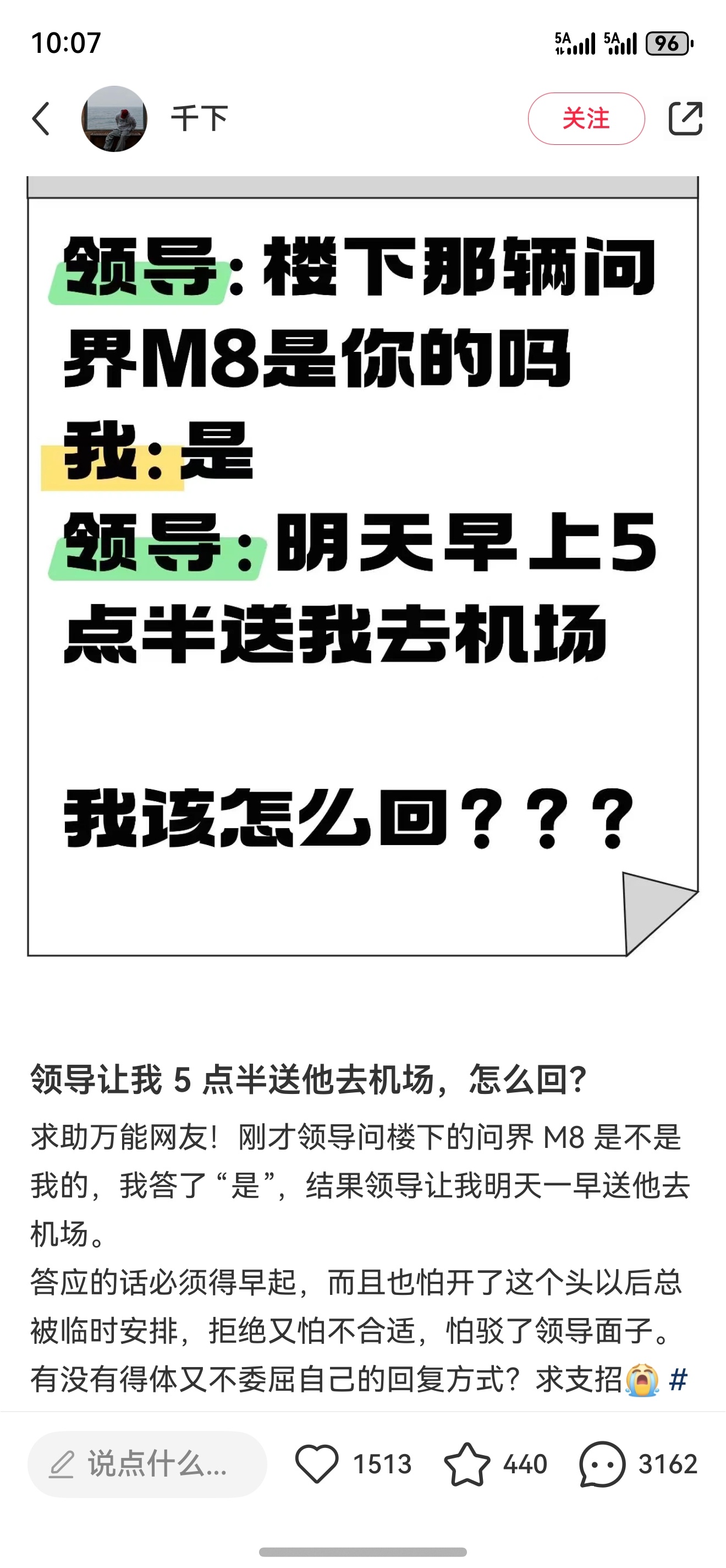 领导让我明天早上5点半开问界M8送他去机场，应该怎么回？