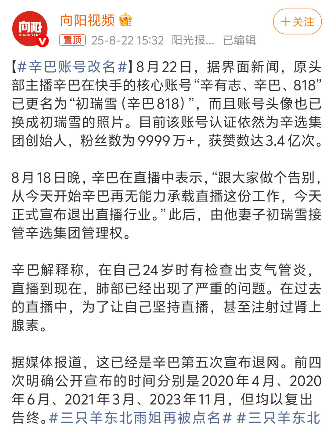 辛巴账号改名 “据媒体报道，这已经是辛巴第五次宣布退网。前四次明确公开宣布的时间