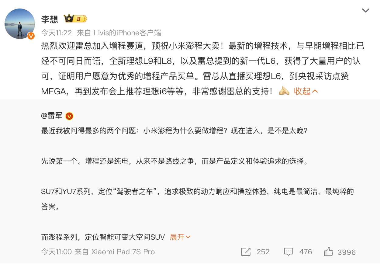 李想回复雷军增程和纯电之争，其实已经讨论了很多年。在很多人的印象里，新能源的终极