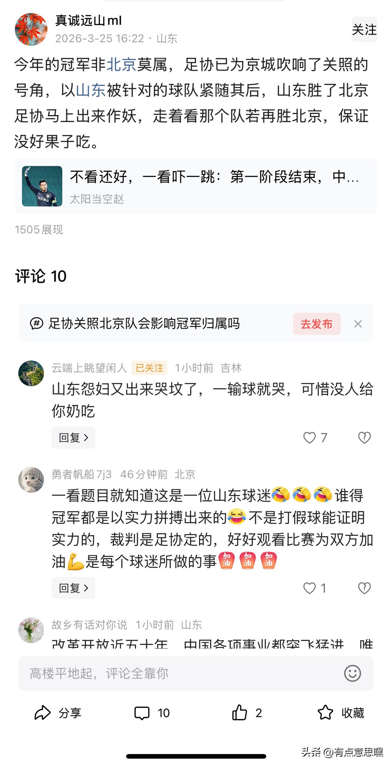 只要输球就只有三个原因，一个是足协，另一个就是裁判，最后一个一定是北京国安

反