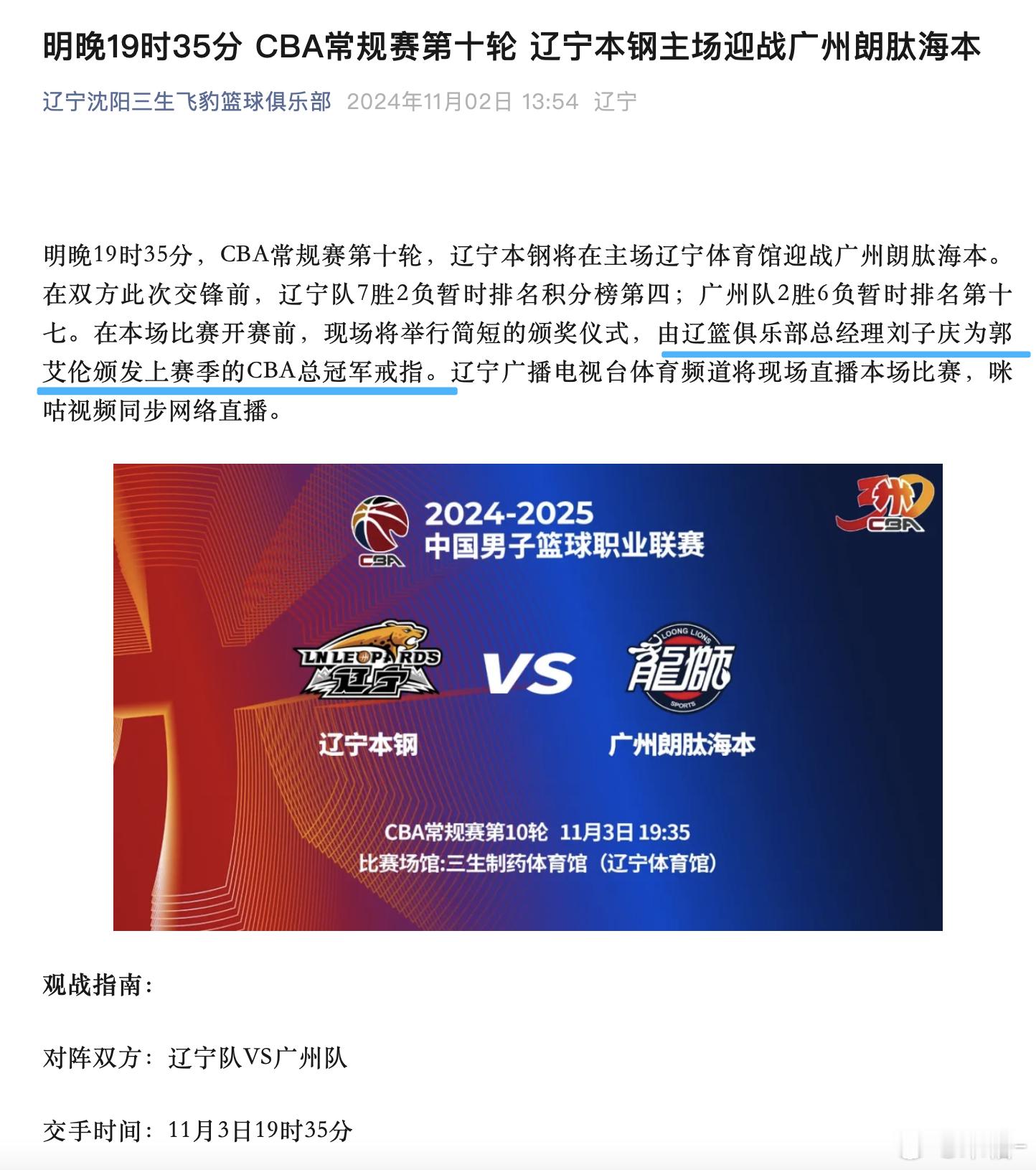 明晚辽宁vs广州，辽篮公众号宣布：在本场比赛开赛前，现场将举行简短的颁奖仪式，由