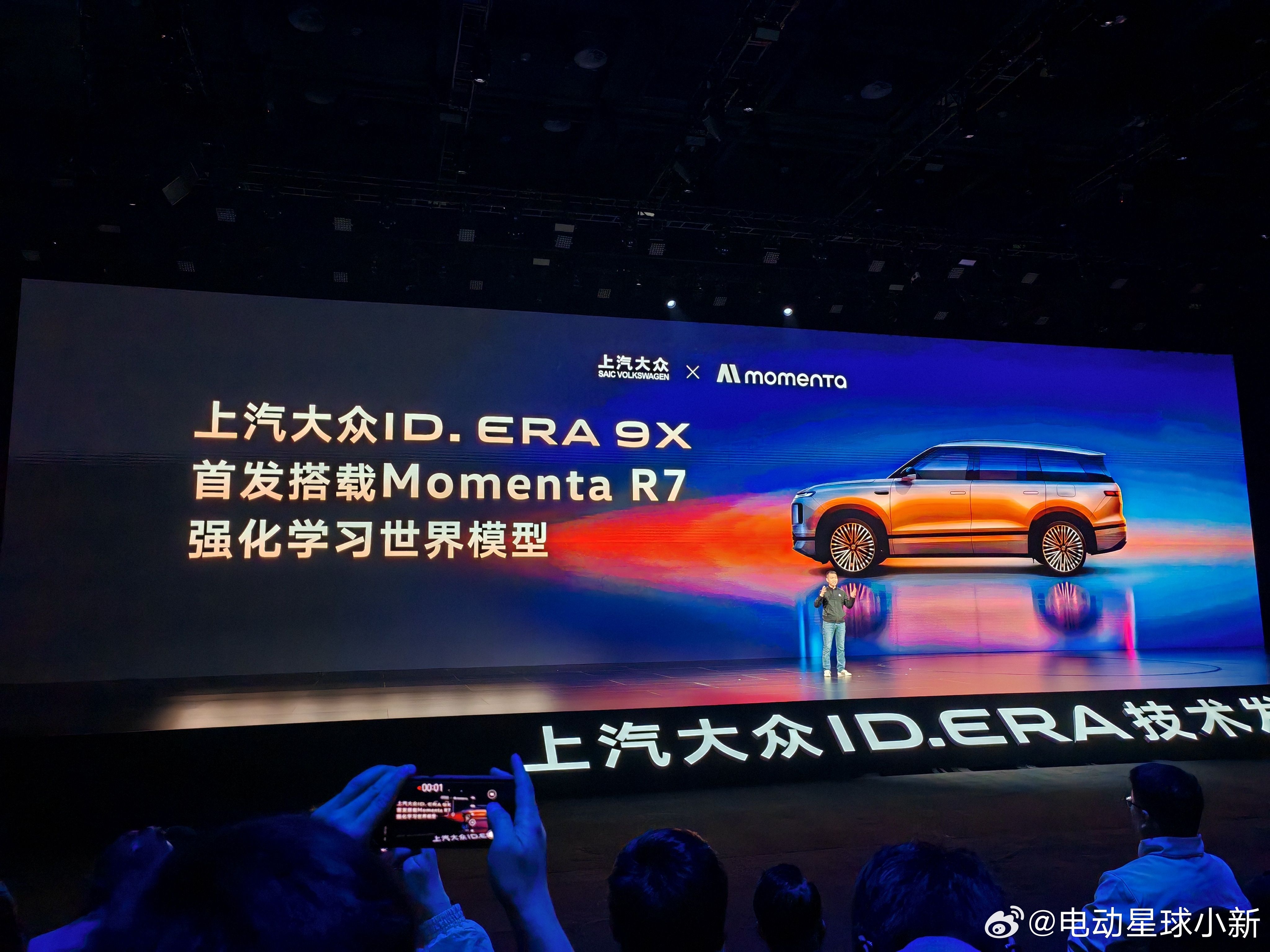 上汽大众 ID.ERA 9X 将首发搭载 Momenta R7 强化学习世界模型