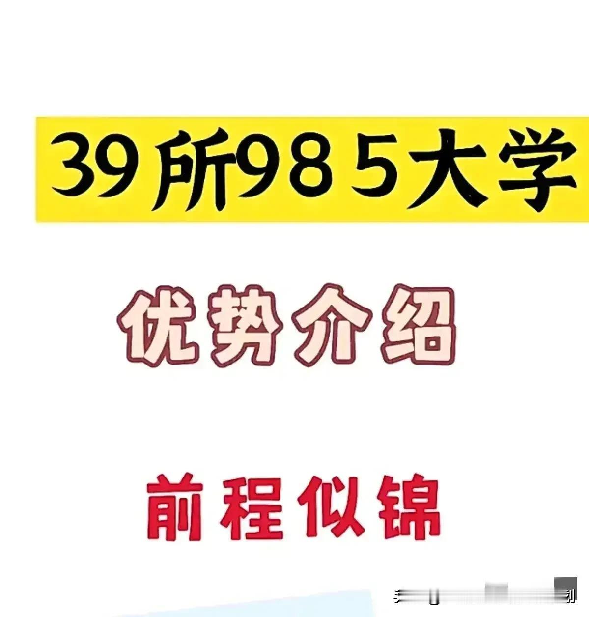 985高校清华、北大是全国高校之首，各专业表现突出，没有明显的短板。考上清华、北