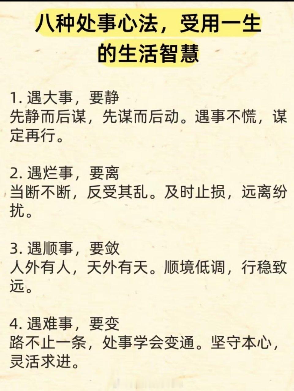 八种处事心法，受用一生 