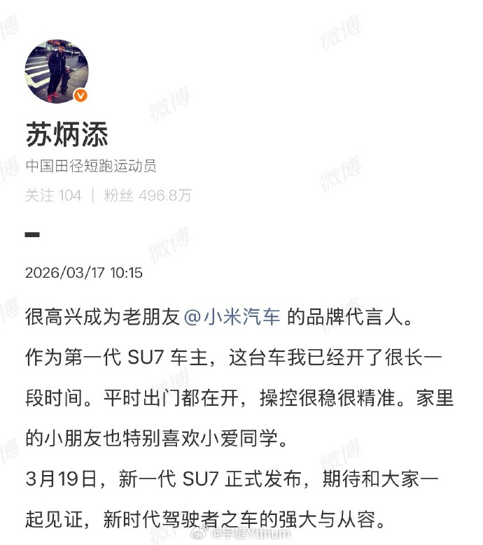 小米汽车品牌代言人苏炳添 苏炳添对中国田径最大的贡献，是其以赛研结合建立可复制的