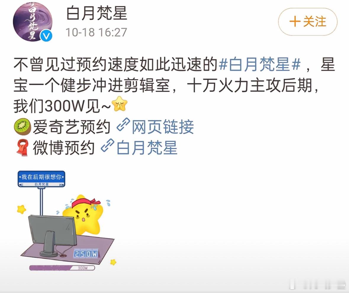 恭喜白鹿 敖瑞鹏的白月梵星预约突破300百万啦，但是你别告诉我等那么久就给我看个