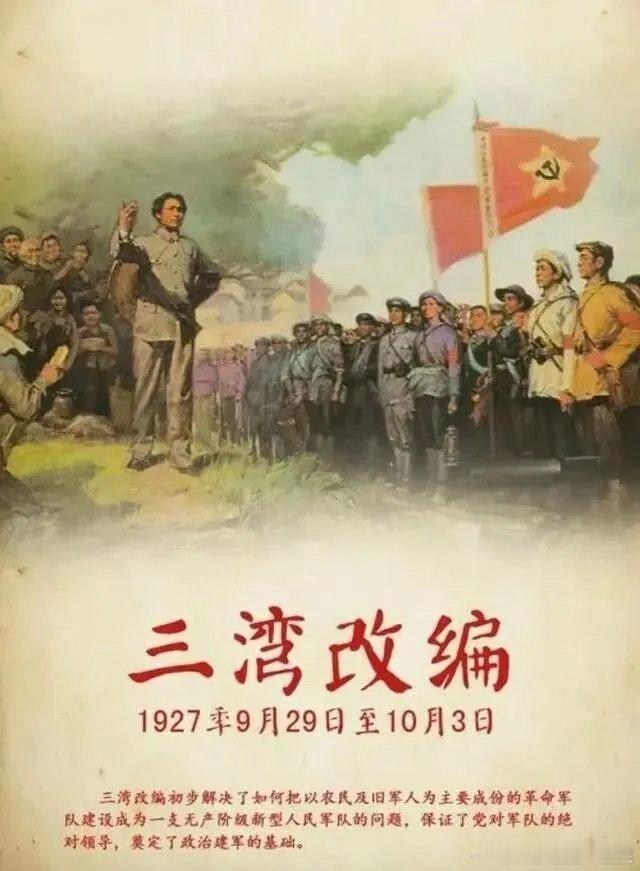 陈先义｜我们是该好好重读一下三湾改编了！【点击上方“昆仑策网”可关注本号；点击右