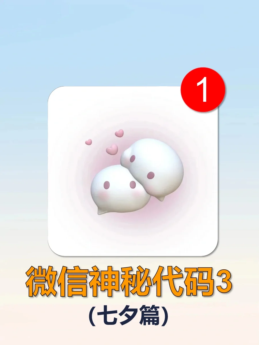 微信居然还能这样玩?泰裤辣❗第三弹🥰