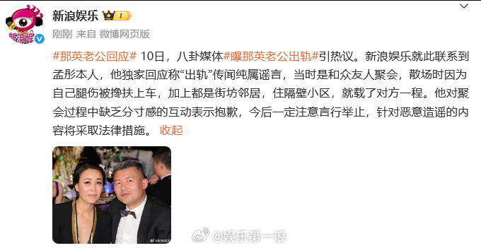 那英老公否认出轨那英老公孟彤否认出轨 那英老公否认了↓ ​​​
