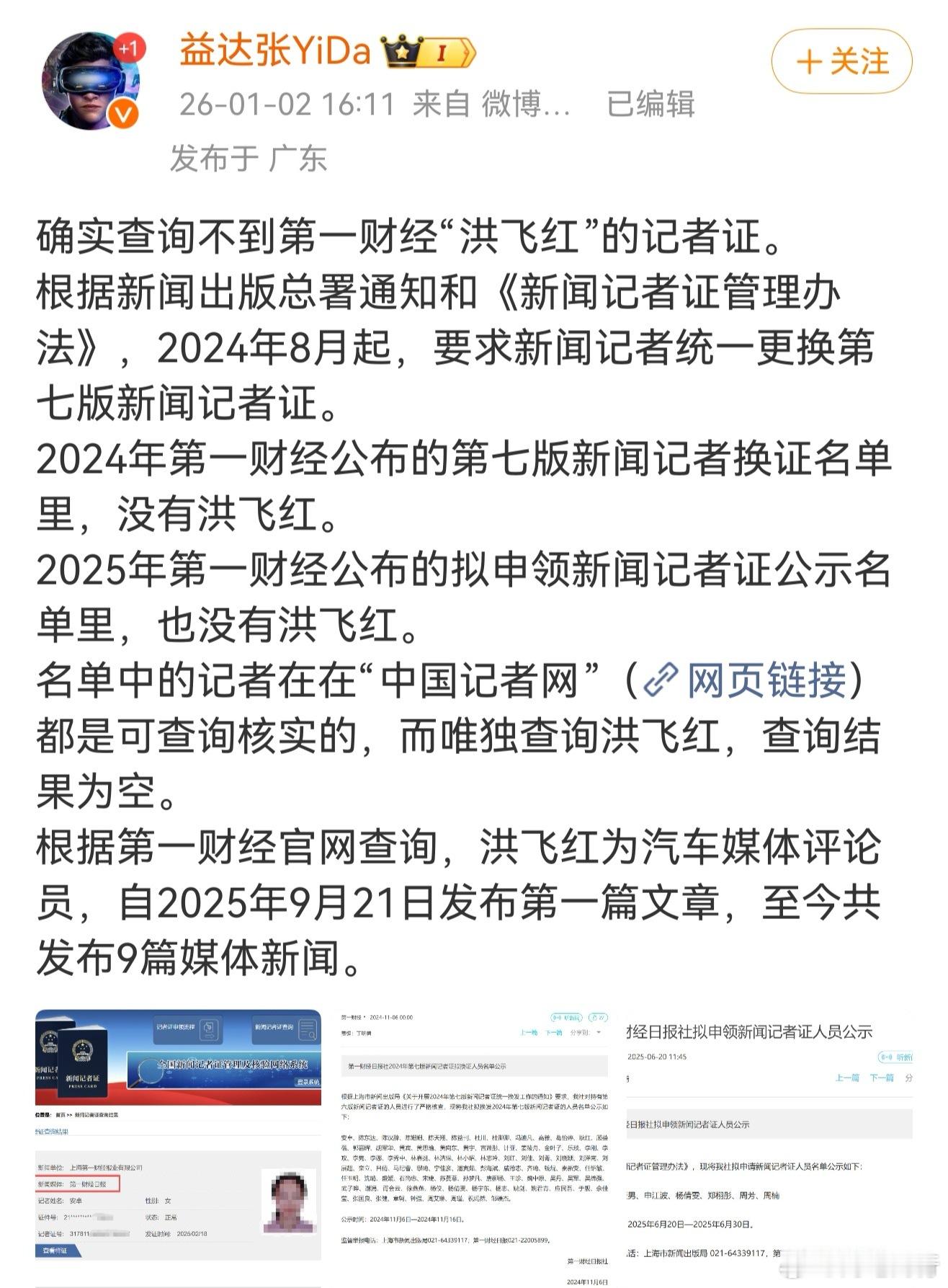 不理解，为什么这群人这么热衷于开盒和网暴别人呢？ 从卖大米的村官到第一财经再到记